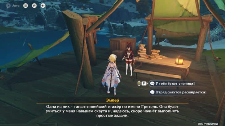 Путешественник и Эмбер в лагере в горах