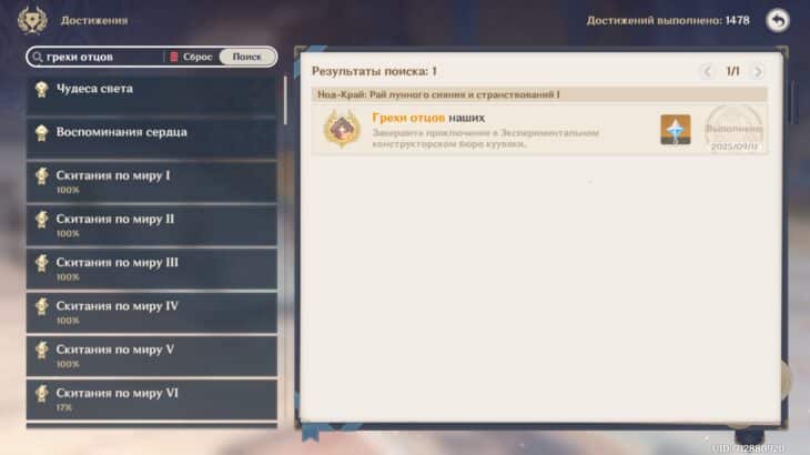Как искать достижения по названию