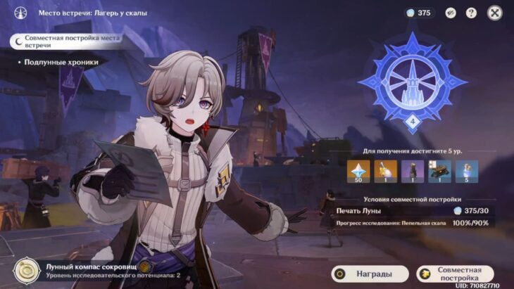 Лагерь у скалы в Genshin Impact: как открыть и прокачать
