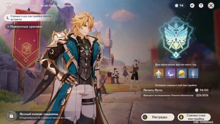 Штаб Ордо Фавониус в Genshin Impact: как открыть и прокачать