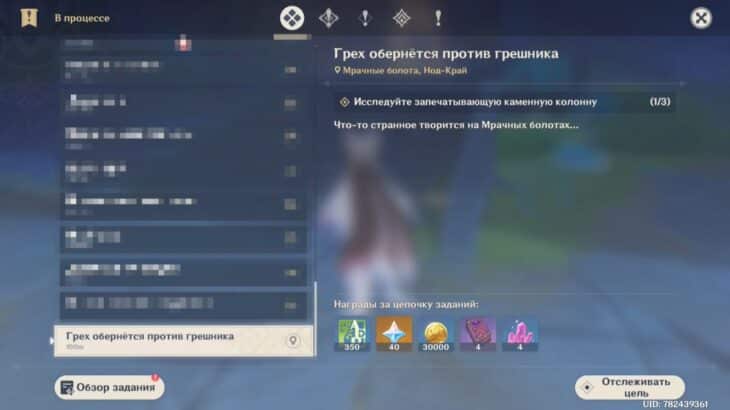 Миссия &laquo;Грех обернётся против грешника&raquo; в квестологе