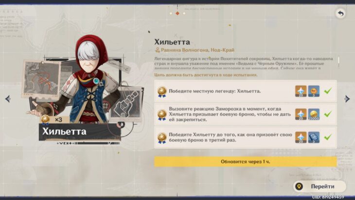 Награды за местную легенду: Хильетта