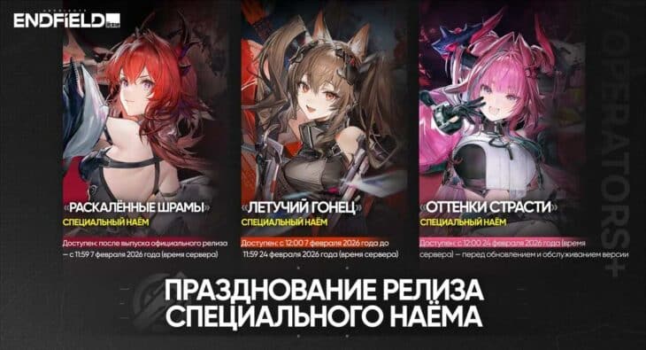 Arknights Endfield: расписание баннеров 2026