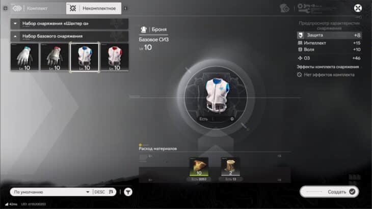 Вся броня из категории "Набор базового снаряжения"