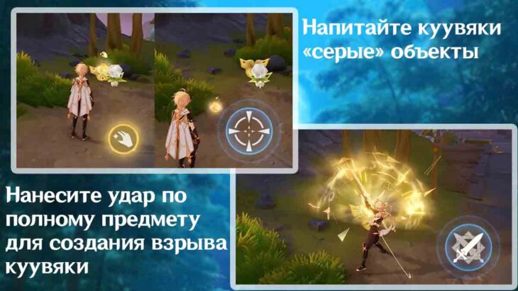 Как напитывать объекты и взрывать куувяки