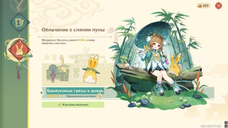 Маркет для обмена валюты на костюм для Яо Яо