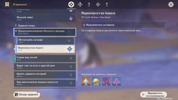 Миссия в журнале поручений