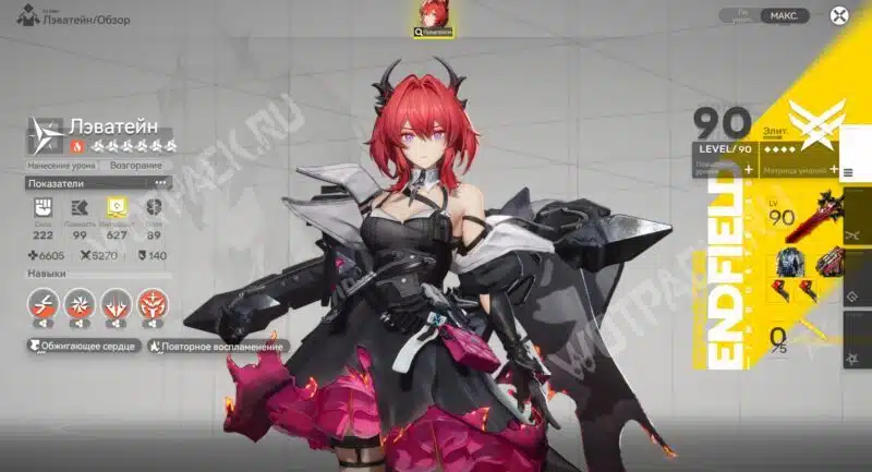 Лэватейн в меню персонажа 