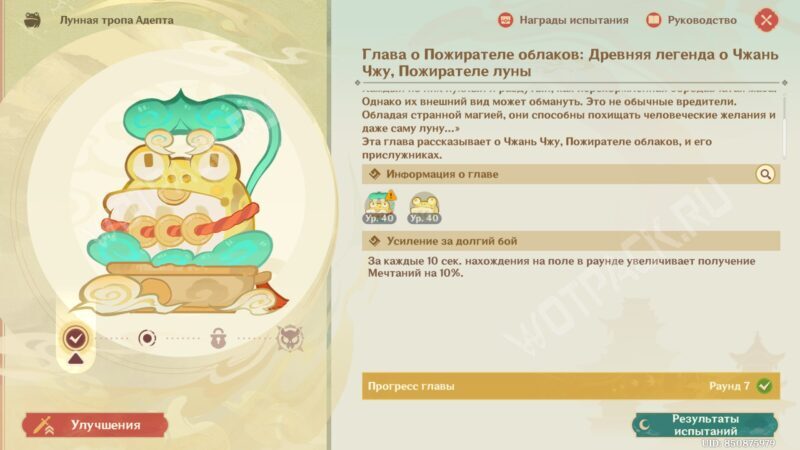 Лунная тропа Адепта в Genshin Impact: как победить Чжань Чжу