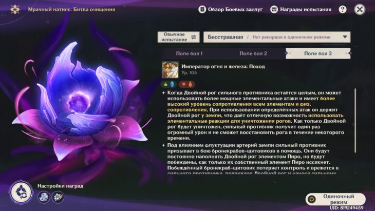 Мрачный натиск в Genshin Impact 6.3: как открыть и пройти испытания