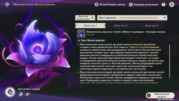 Мрачный натиск в Genshin Impact 6.3: как открыть и пройти испытания