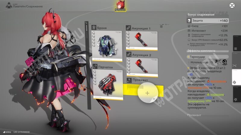 Набор снаряжения Лэватейн в меню