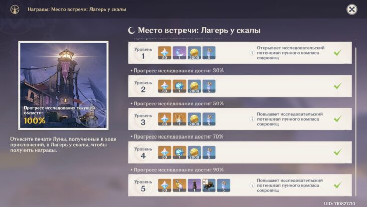 Лагерь у скалы в Genshin Impact: как открыть и прокачать