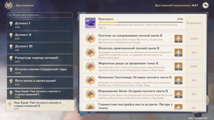 "Нод-Край: Рай лунного сияния и странствований 2" в общей вкладке