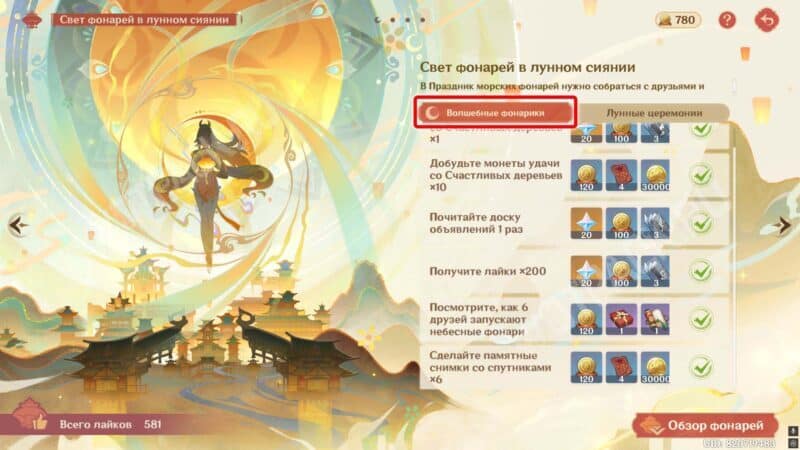 Раздел Волшебные фонарики во вкладке ивента