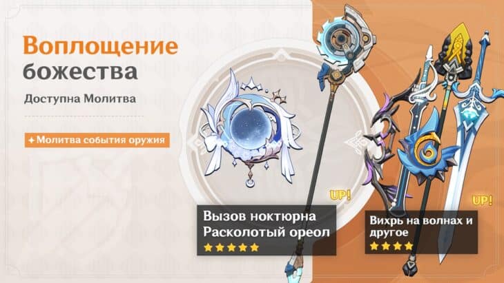В Genshin Impact объявили все молитвы и события патча 6.3