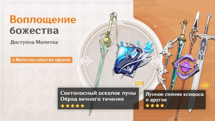 В Genshin Impact объявили все молитвы и события патча 6.3