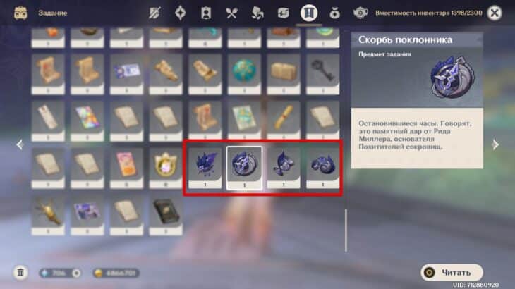 Четыре знака мудреца в инвентаре