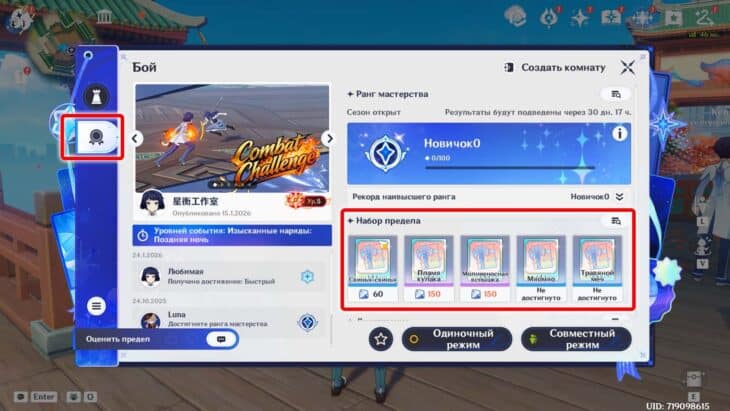 Вкладка с достижениями в уровне "Бой"