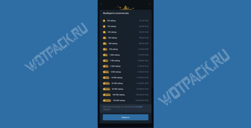 List of star sets and their prices in Messenger