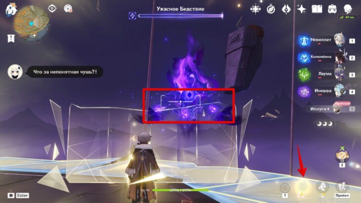 Первый бой с Ужасным Бедствием