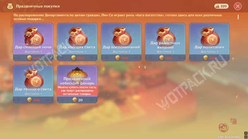 Монеты удачи в Genshin Impact: как получить и потратить в Праздничных покупках