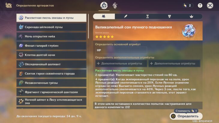 Рассветная песнь звезды и луны в Genshin Impact: кому дать и где найти