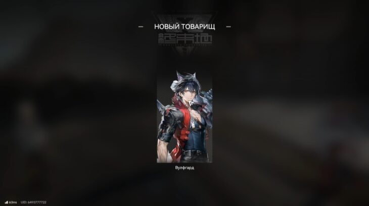 Уведомление о присоединение к команде Вулфгарда