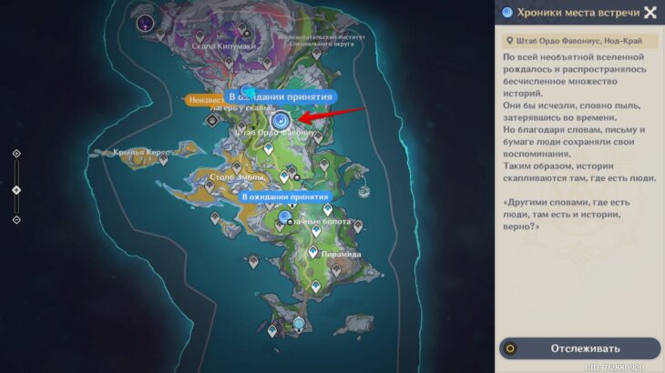 Расположение репутации ордо фавониус на карте Нод-Края