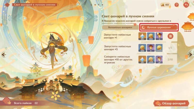 Свет фонарей в лунном сиянии в Genshin Impact: где найти Счастливые деревья