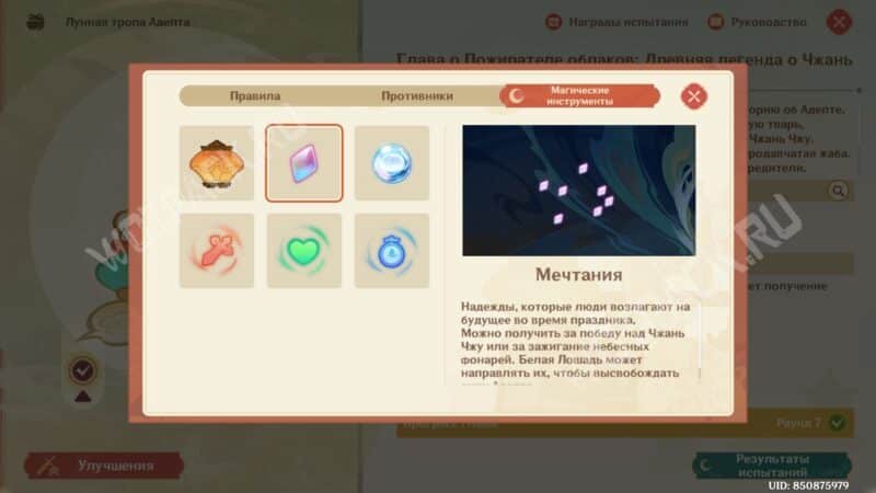 Лунная тропа Адепта в Genshin Impact: как победить Чжань Чжу