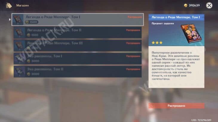 Глава о похитителе сокровищ из Нод-Края