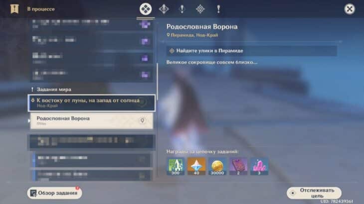 Задание "Родословная Ворона" в квестологе