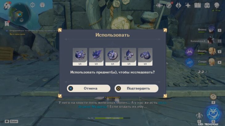 Знаки мудреца в Genshin Impact: где найти сокровище Рида Миллера