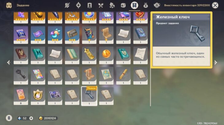 Предмет задания "Железный ключ"