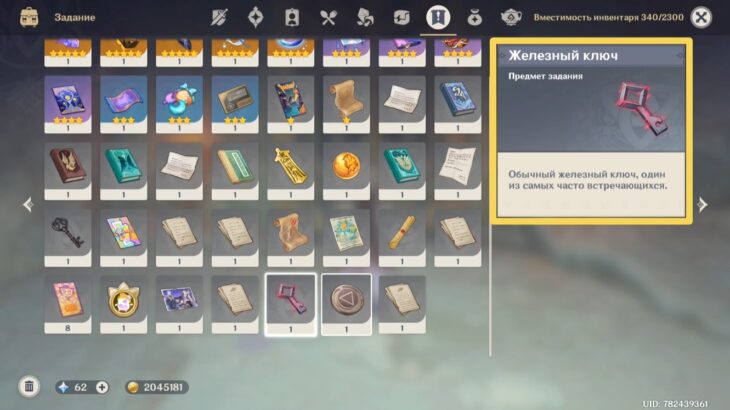 Предмет задания "Железный ключ"