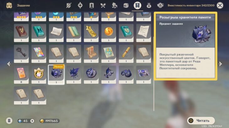 Предмет задания "Розыгрыш хранителя памяти" в инвентаре