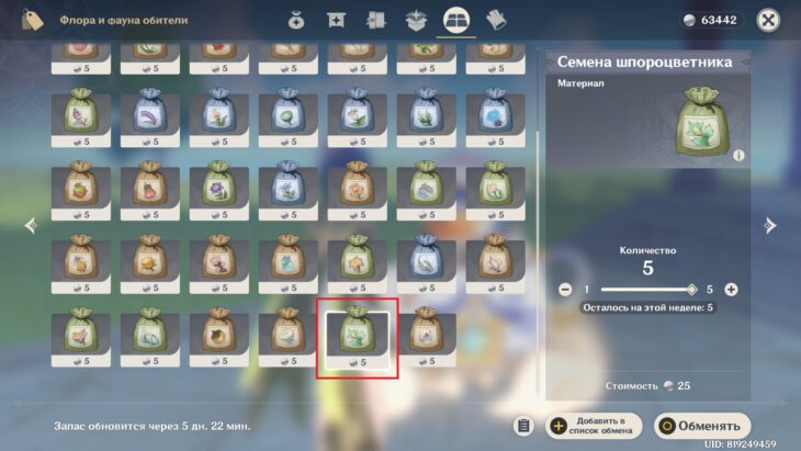 Шпороцветник в Genshin Impact: где найти и у кого купить