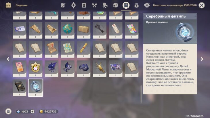 Серебряный фитиль в инвентаре
