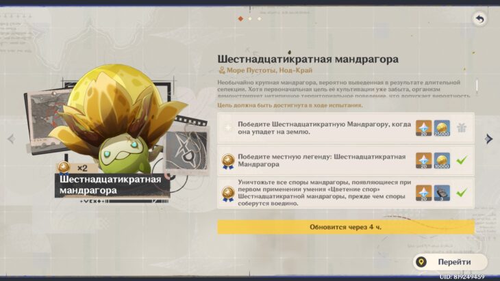 Шестнадцатикратная мандрагора в Genshin Impact: как победить Выращенную филаду и пройти испытание