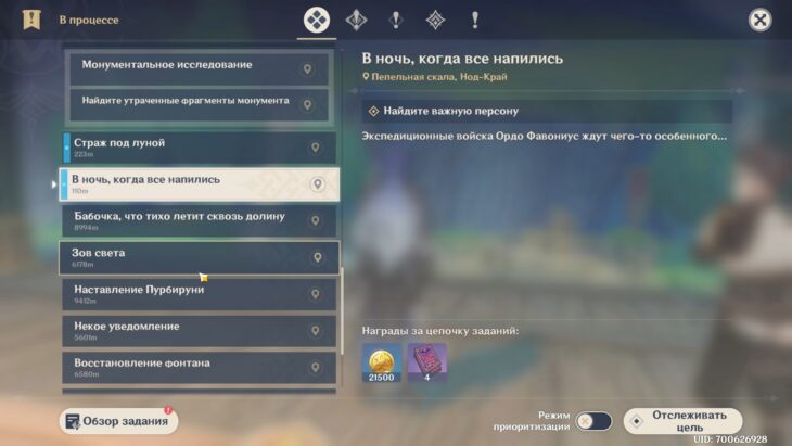 Описание миссии в журнале заданий