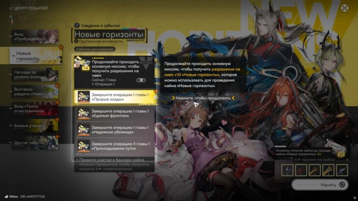 Список квестов с наградами в виде стартовых круток