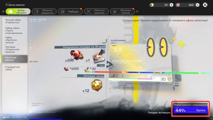 Покупка месячного пропуска через Центр закупок