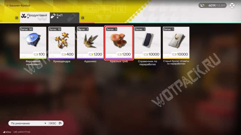 Красный гриб в Arknights Endfield: где найти и как вырастить