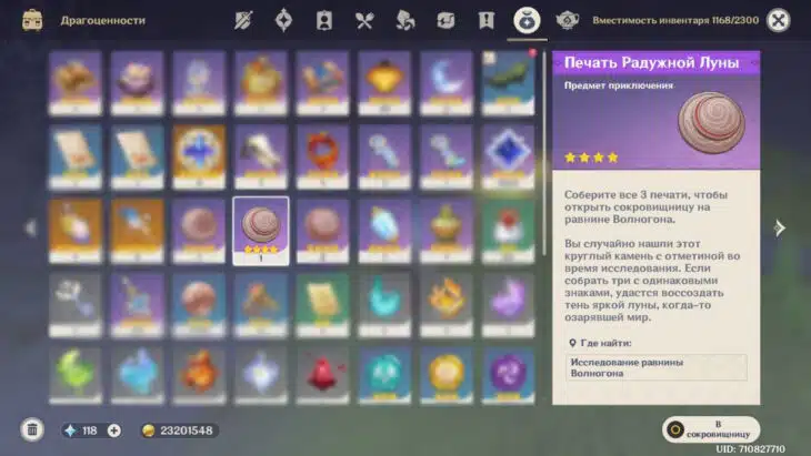Печать Радужной Луны в Genshin Impact: где найти и куда подносить
