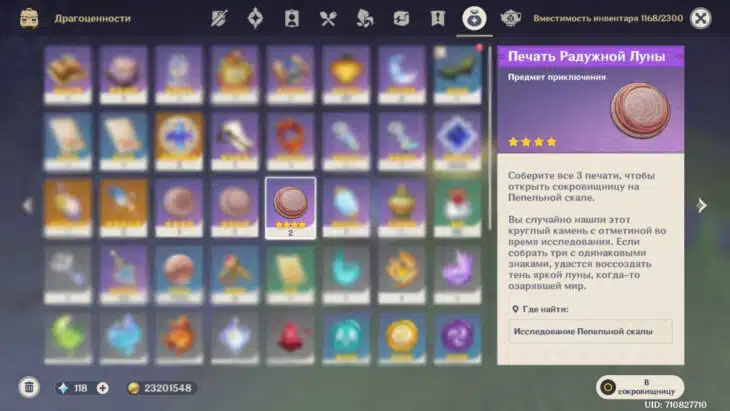 Печать Радужной Луны в Genshin Impact: где найти и куда подносить