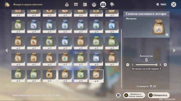 Сосновый янтарь в Genshin Impact: где собрать и кому нужен