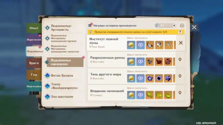 Еретик ложной луны в Genshin Impact: как найти босса и победить