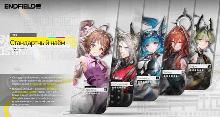 Arknights Endfield: расписание баннеров 2026