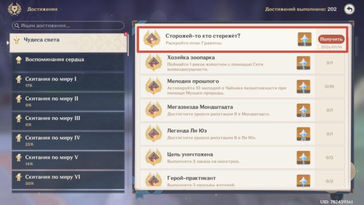 Достижение "Сторожей-то кто стережёт?" в разделе трофеев